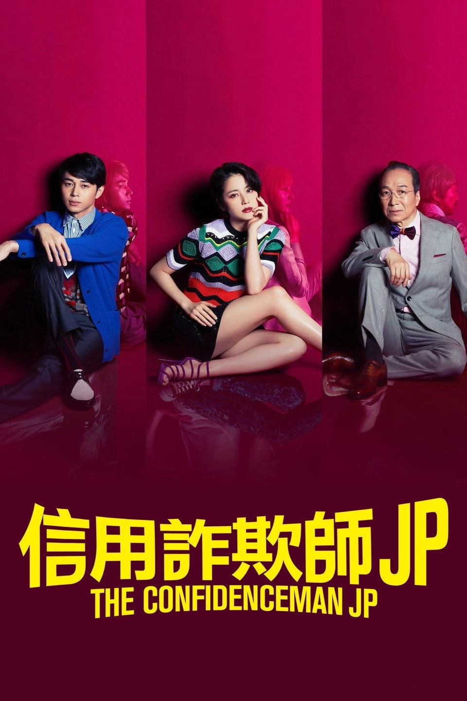 The Confidence Man JP