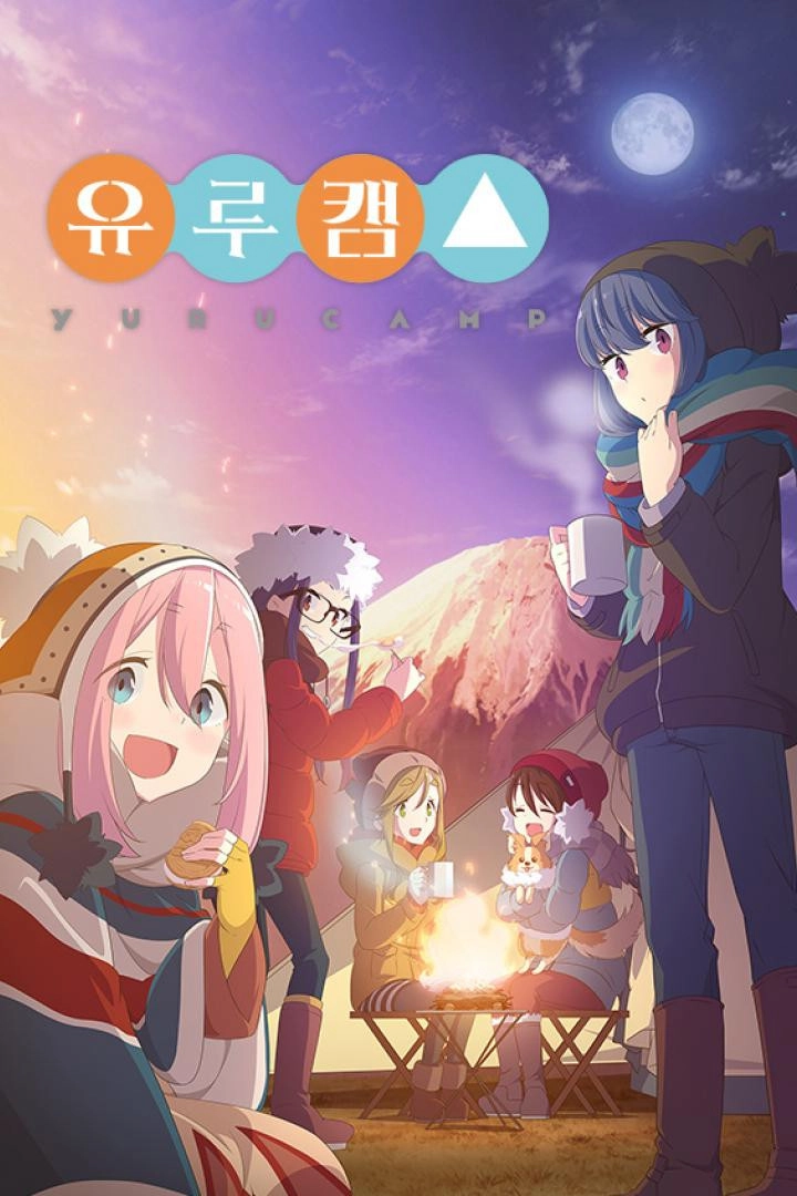 Laid-Back Camp