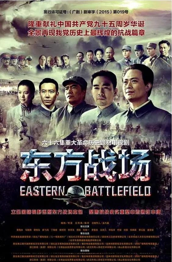 Eastern Battlefield