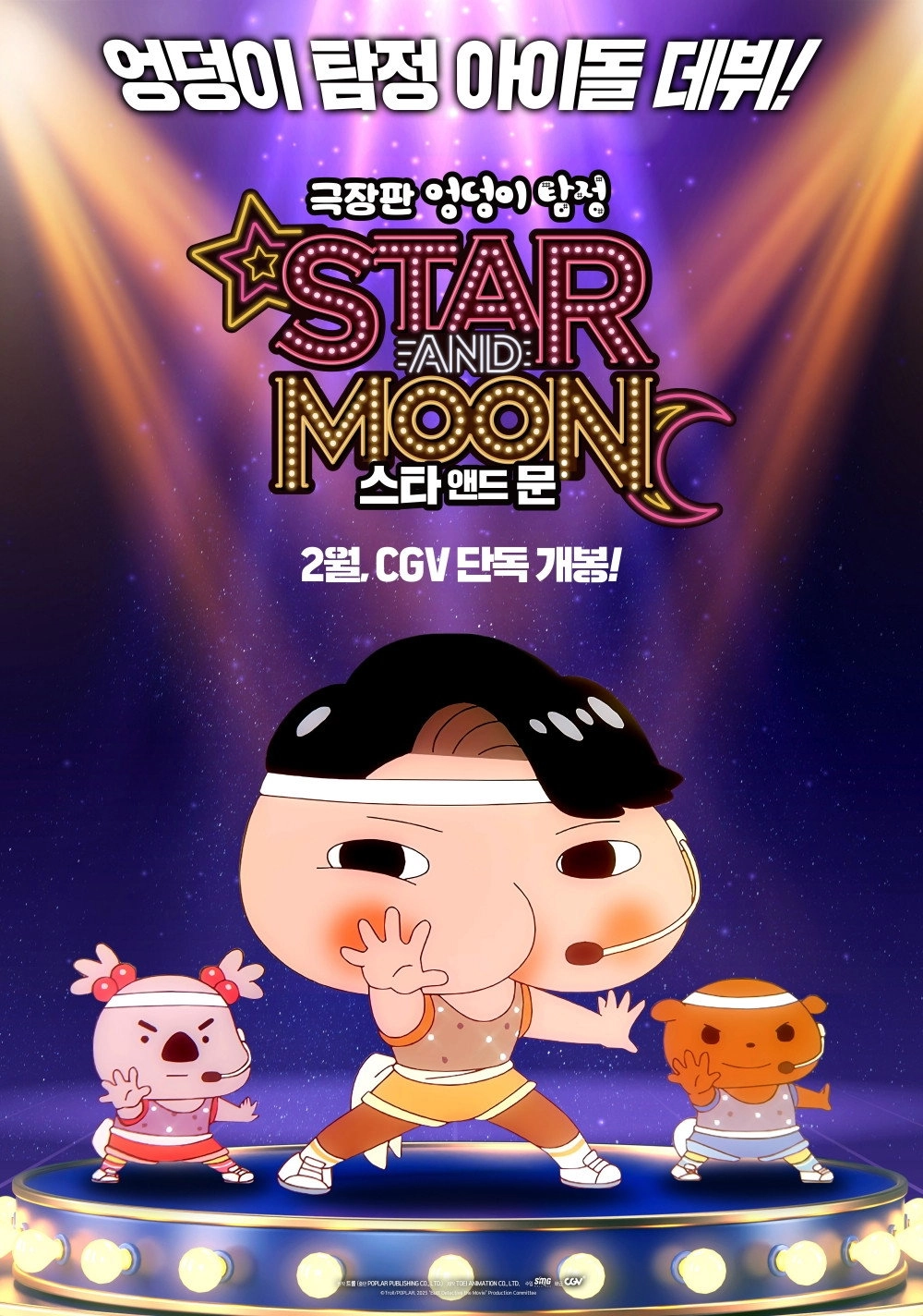 Butt Detective the Movie: Star and Moon