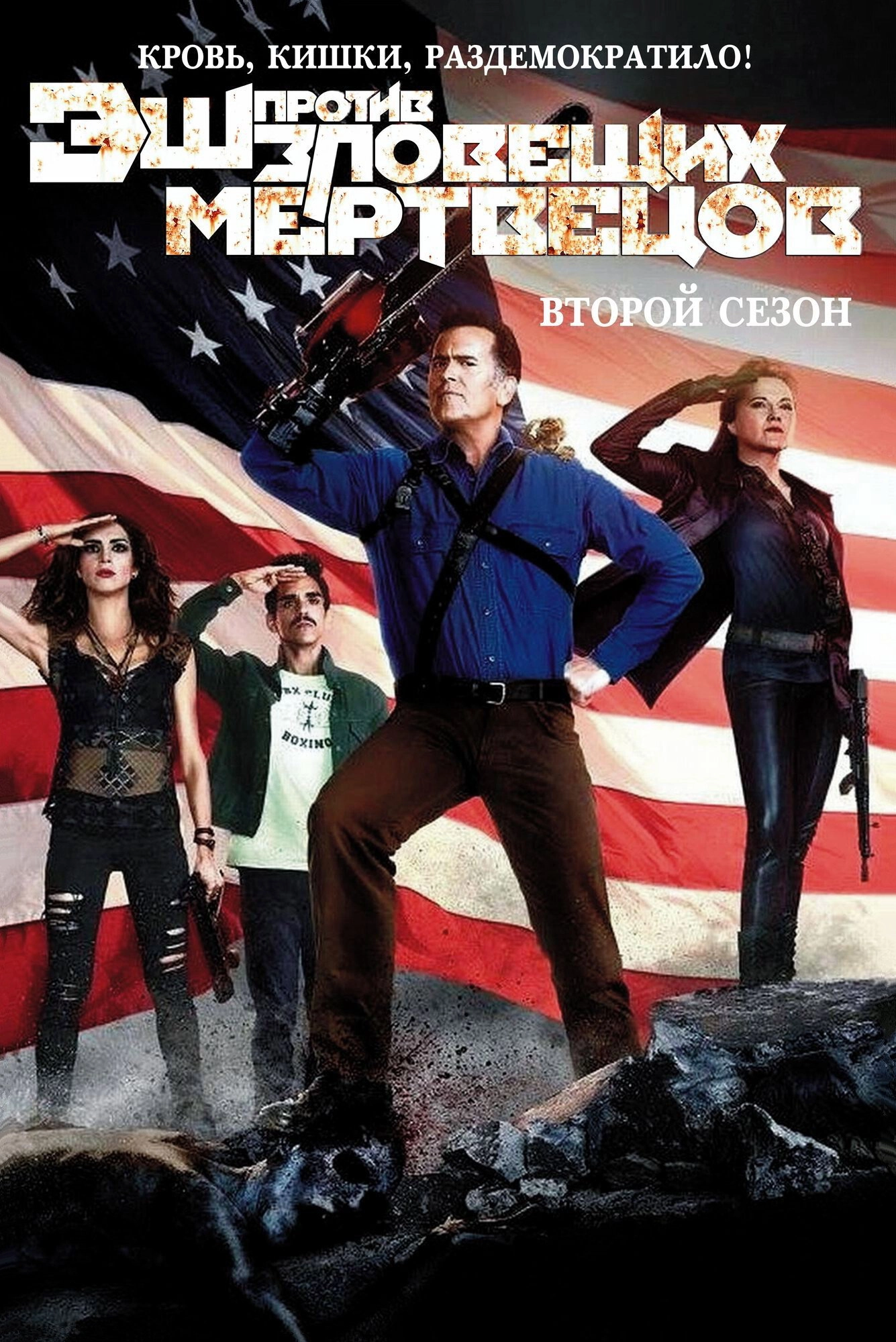 Ash vs Evil Dead