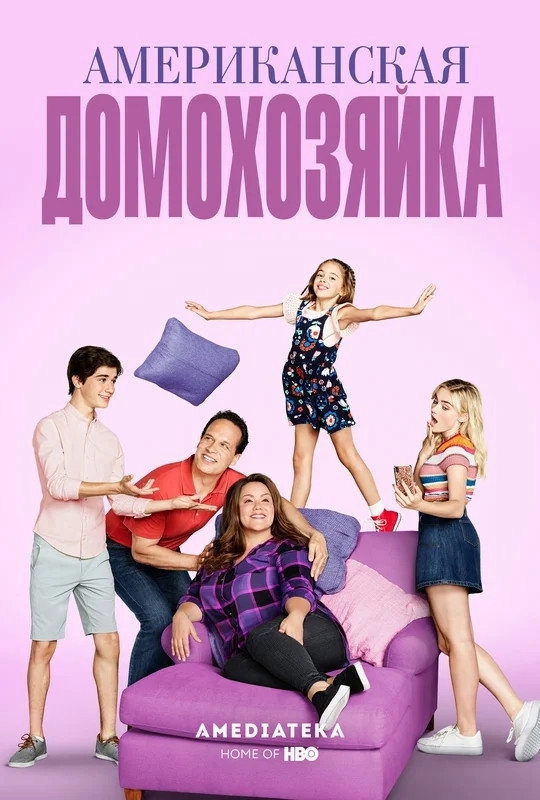 American Housewife
