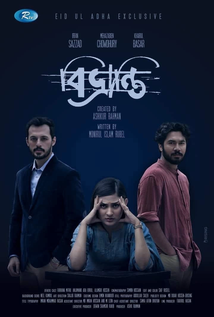 বিভ্রান্তি