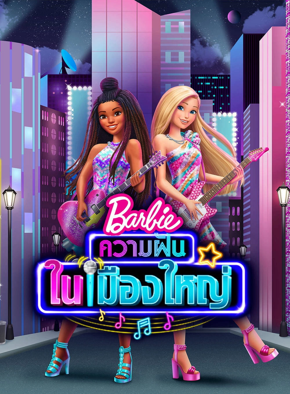 Barbie: Big City, Big Dreams