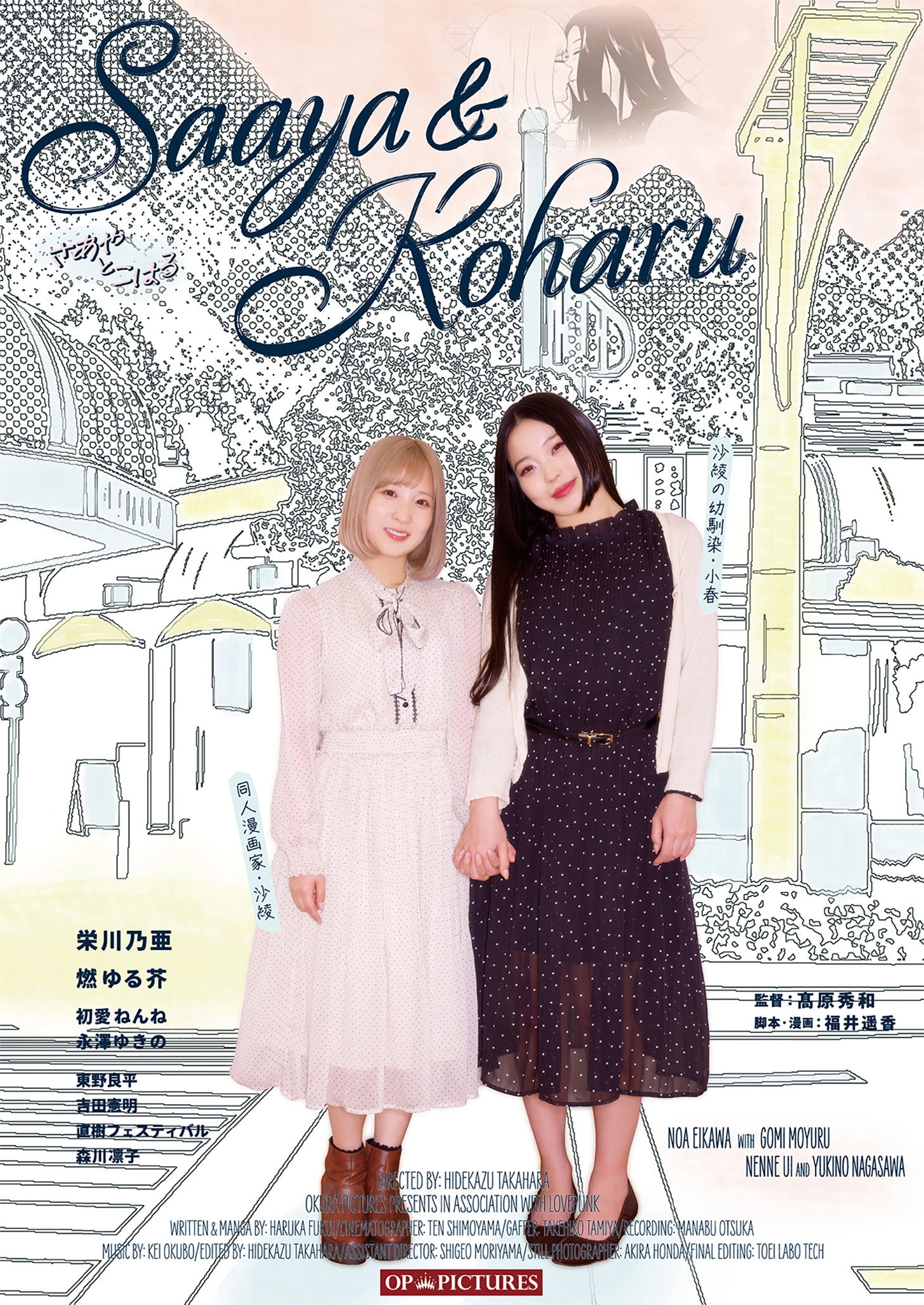 Saaya & Koharu