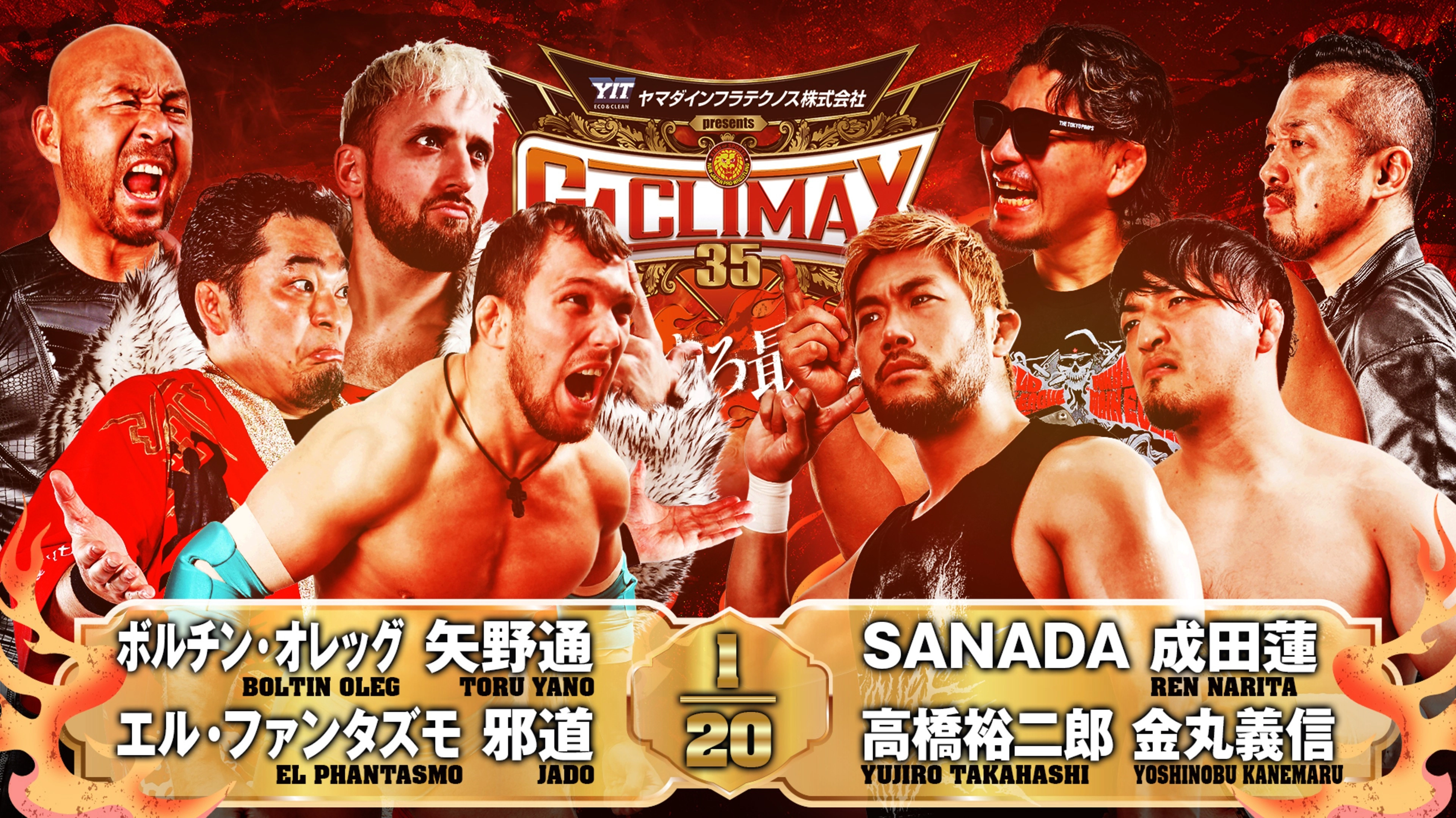 NJPW G1 Climax 35: Day 17