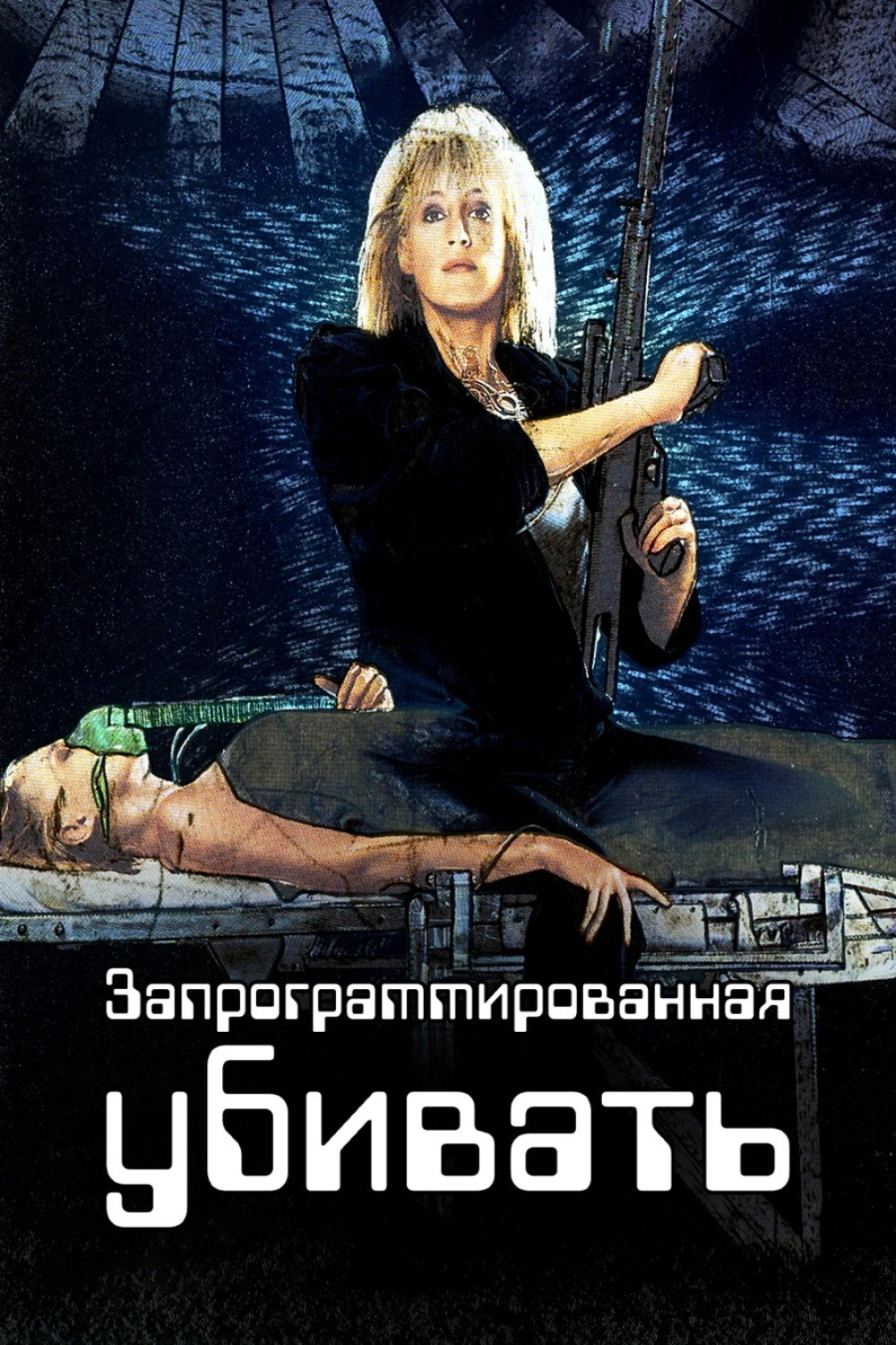 Programmed to Kill