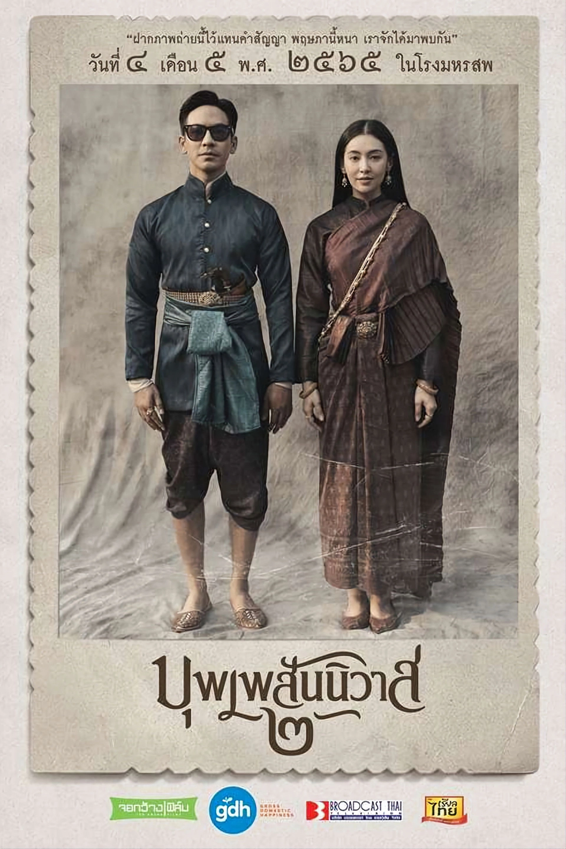 Love Destiny: The Movie