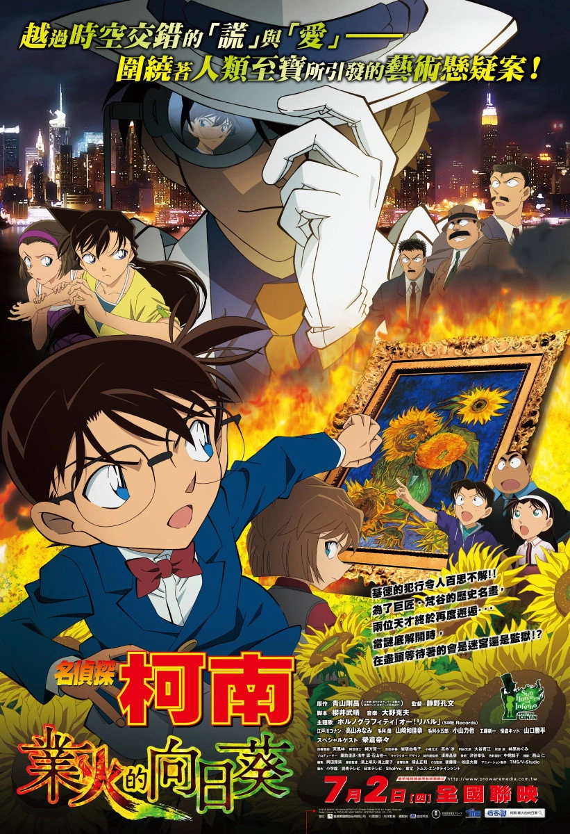 Detective Conan: Sunflowers of Inferno