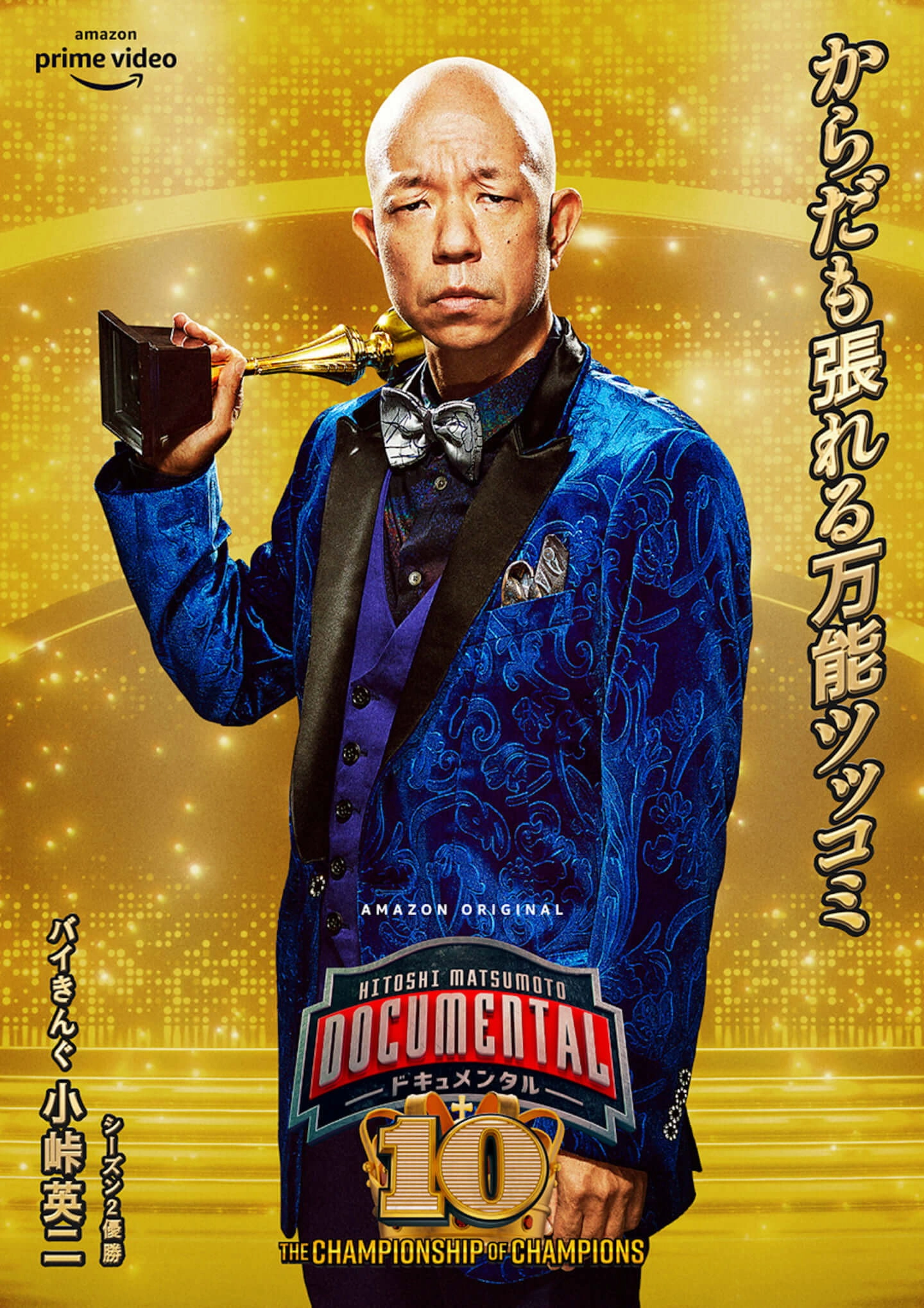 HITOSHI MATSUMOTO Presents Documental