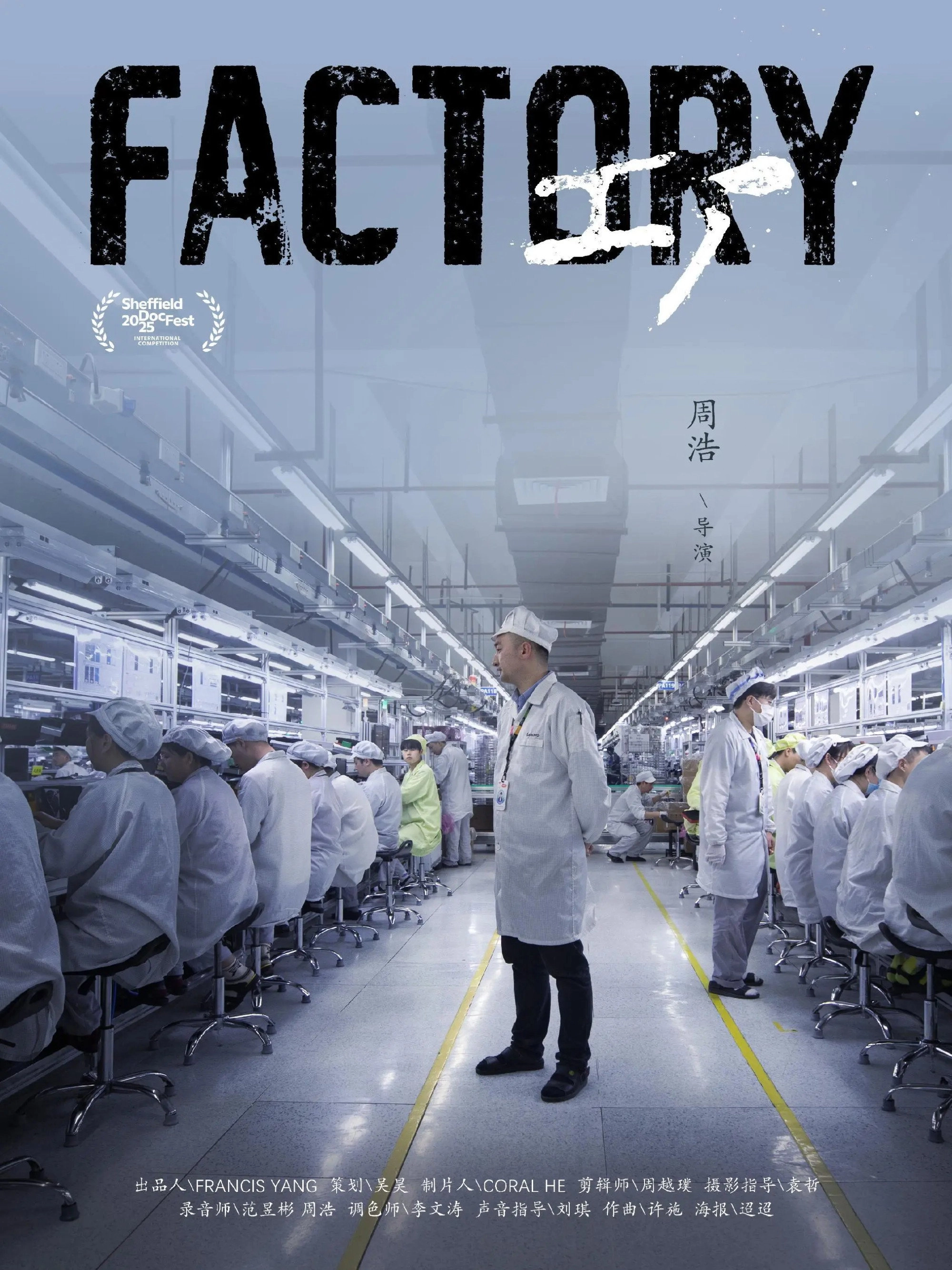 Factory