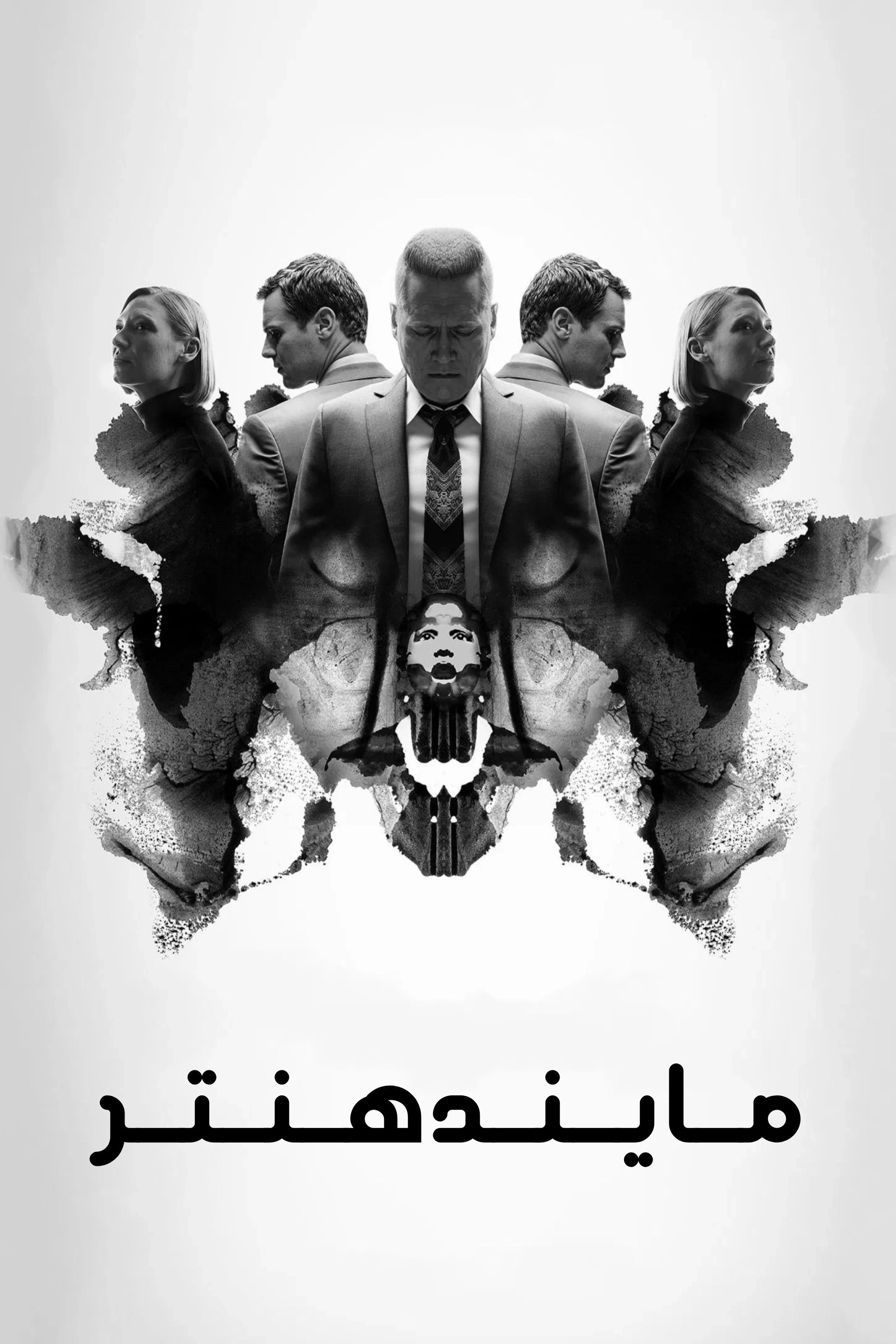 MINDHUNTER