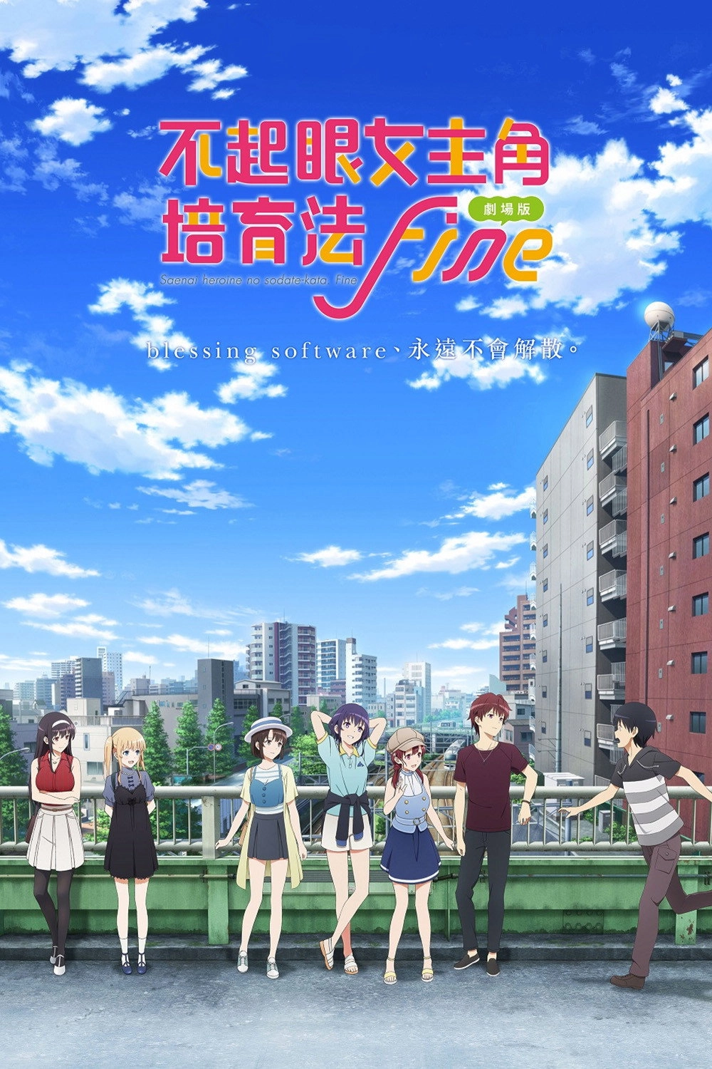 Saekano the Movie: Finale