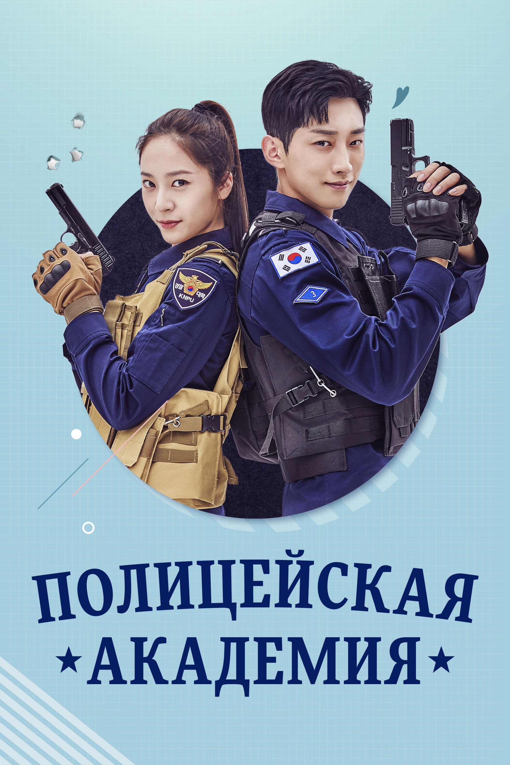 Police University