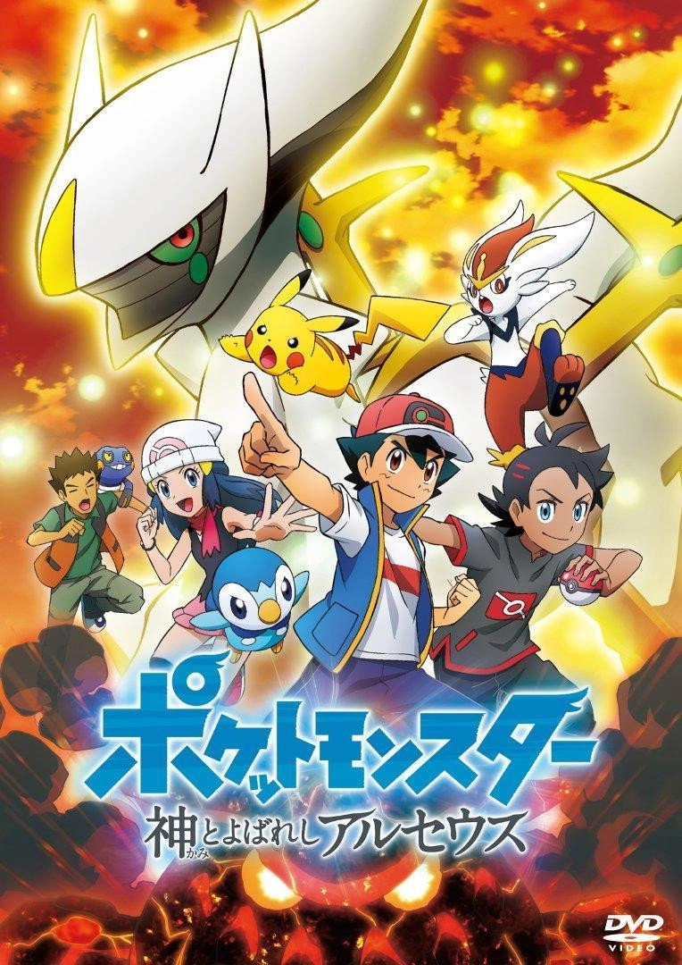 Pokémon: The Chronicles of Arceus