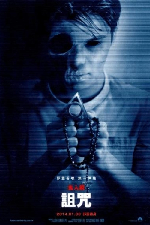 Paranormal Activity: The Marked Ones