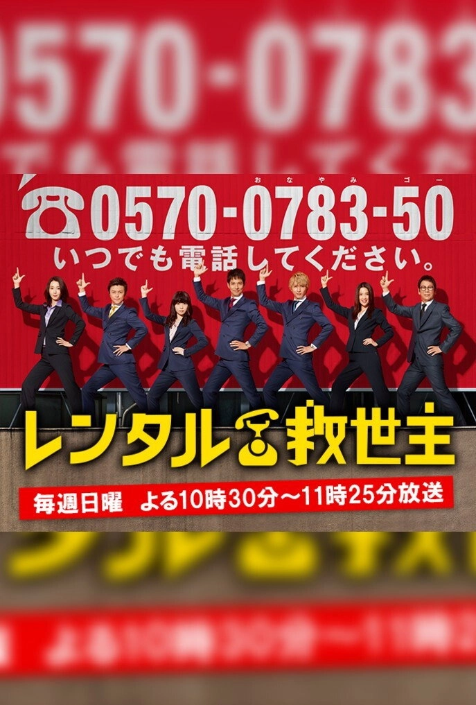 Rent-a-Rescue