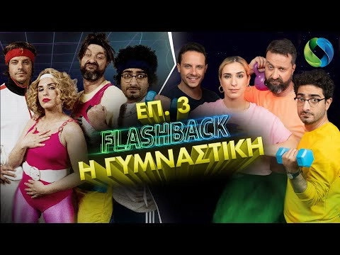 Flashback