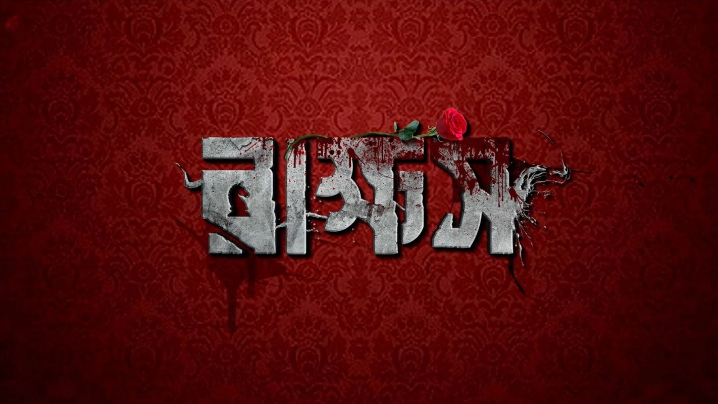 Rakkhosh