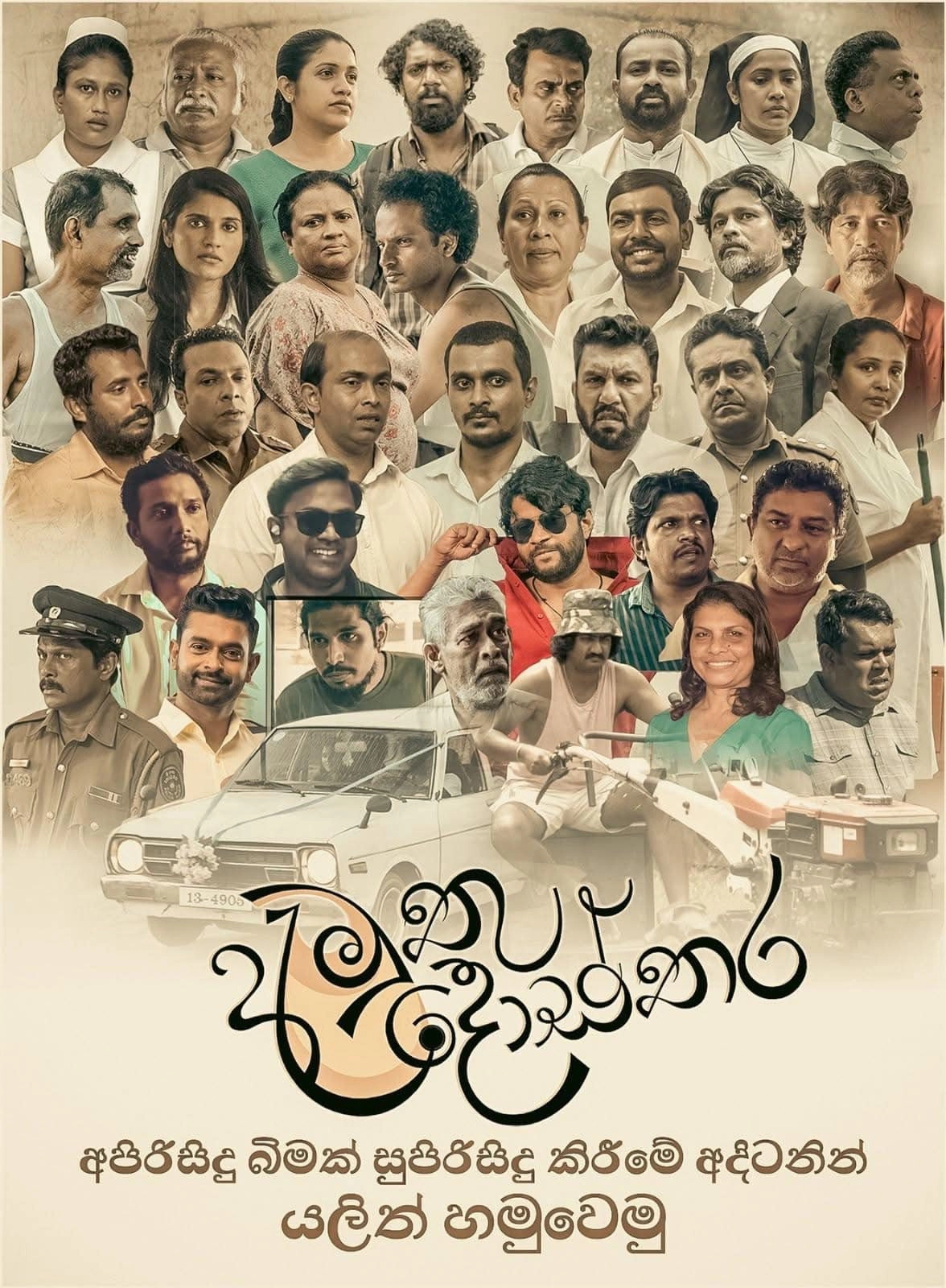 Amuthu Dosthara