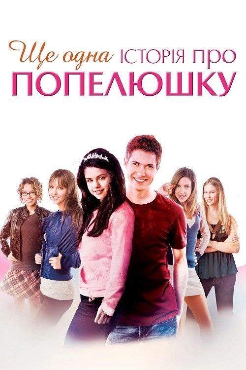 Another Cinderella Story