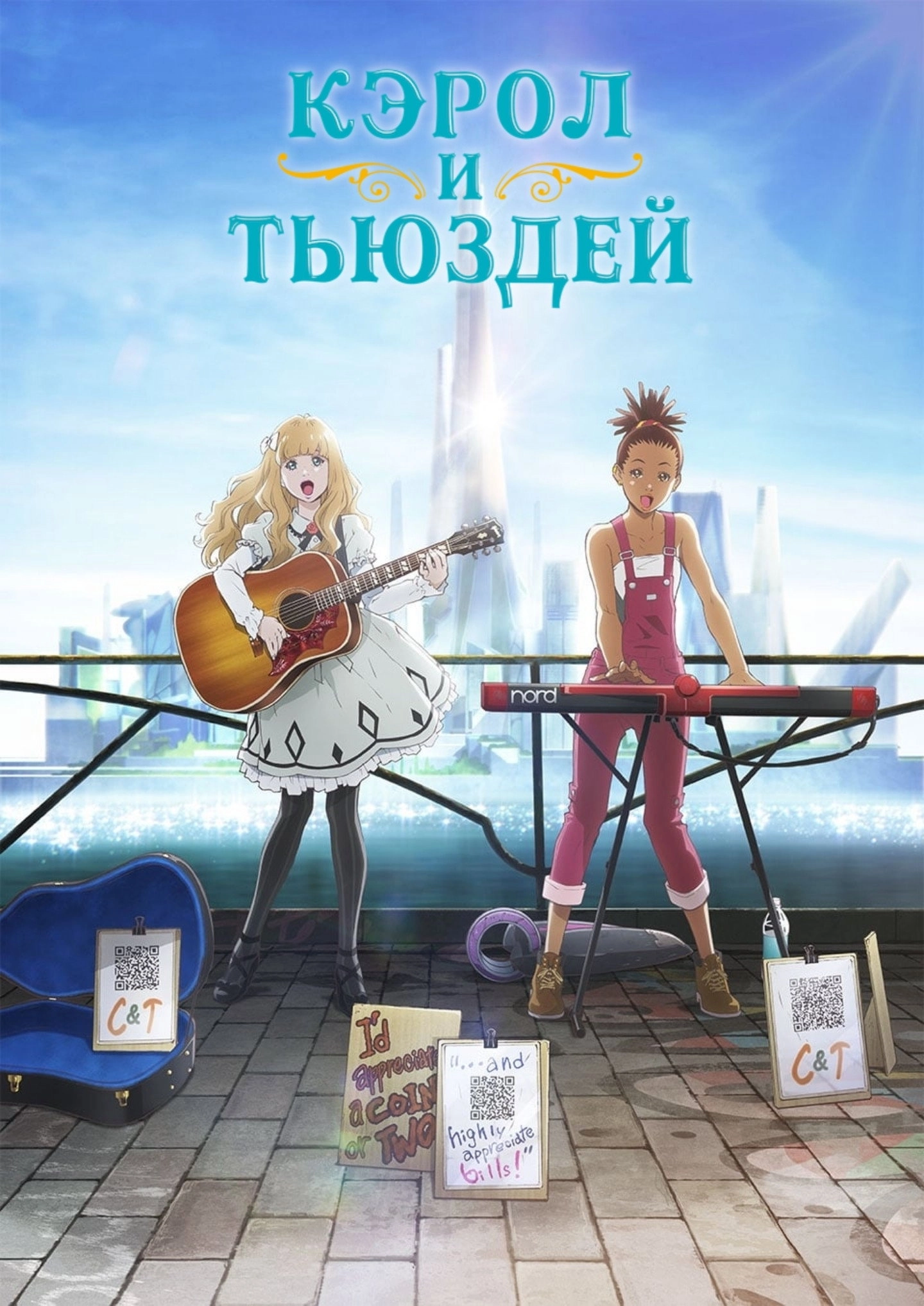 CAROLE & TUESDAY