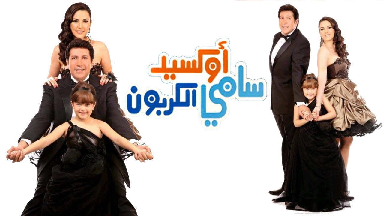 Sami Oxide Al Carbon
