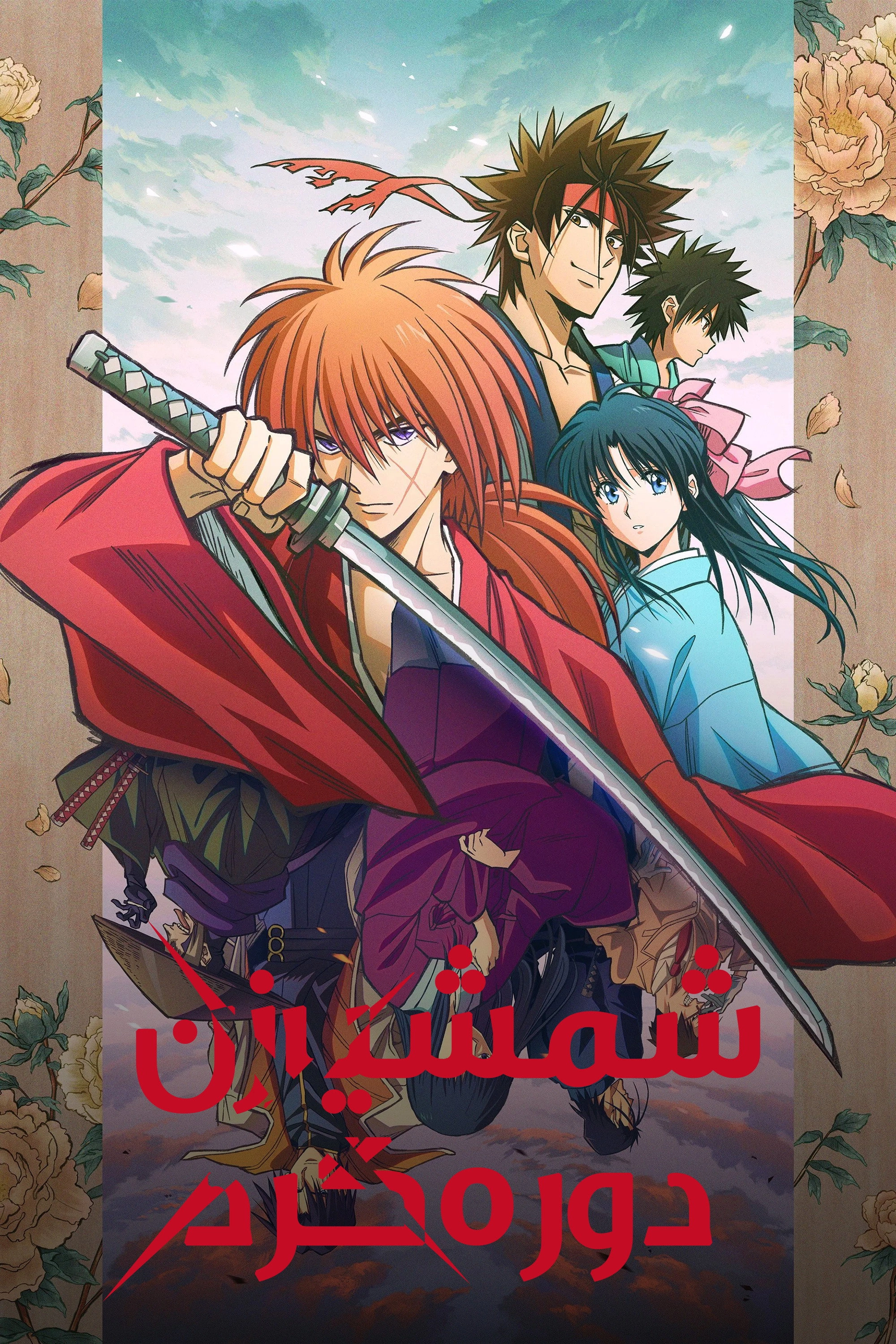Rurouni Kenshin
