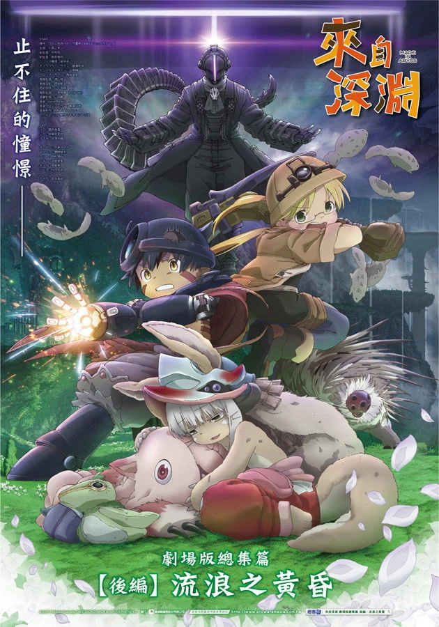 Made in Abyss: Wandering Twilight