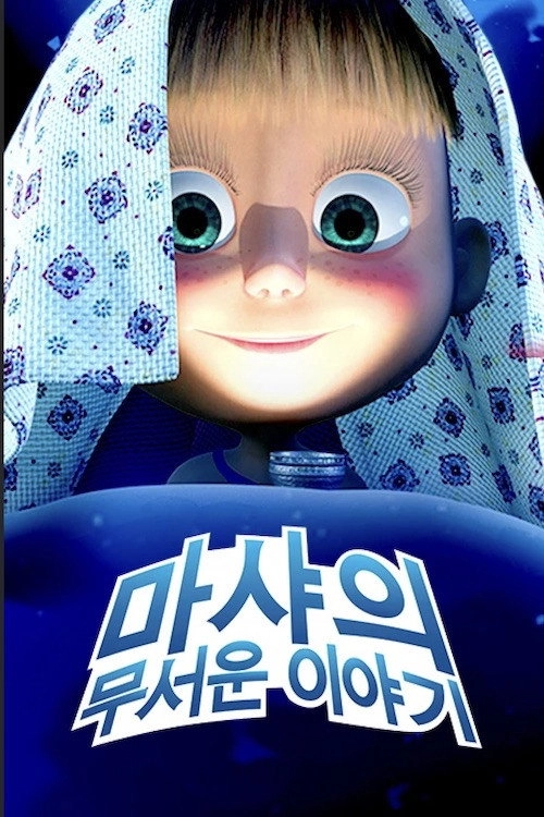 Masha's tales