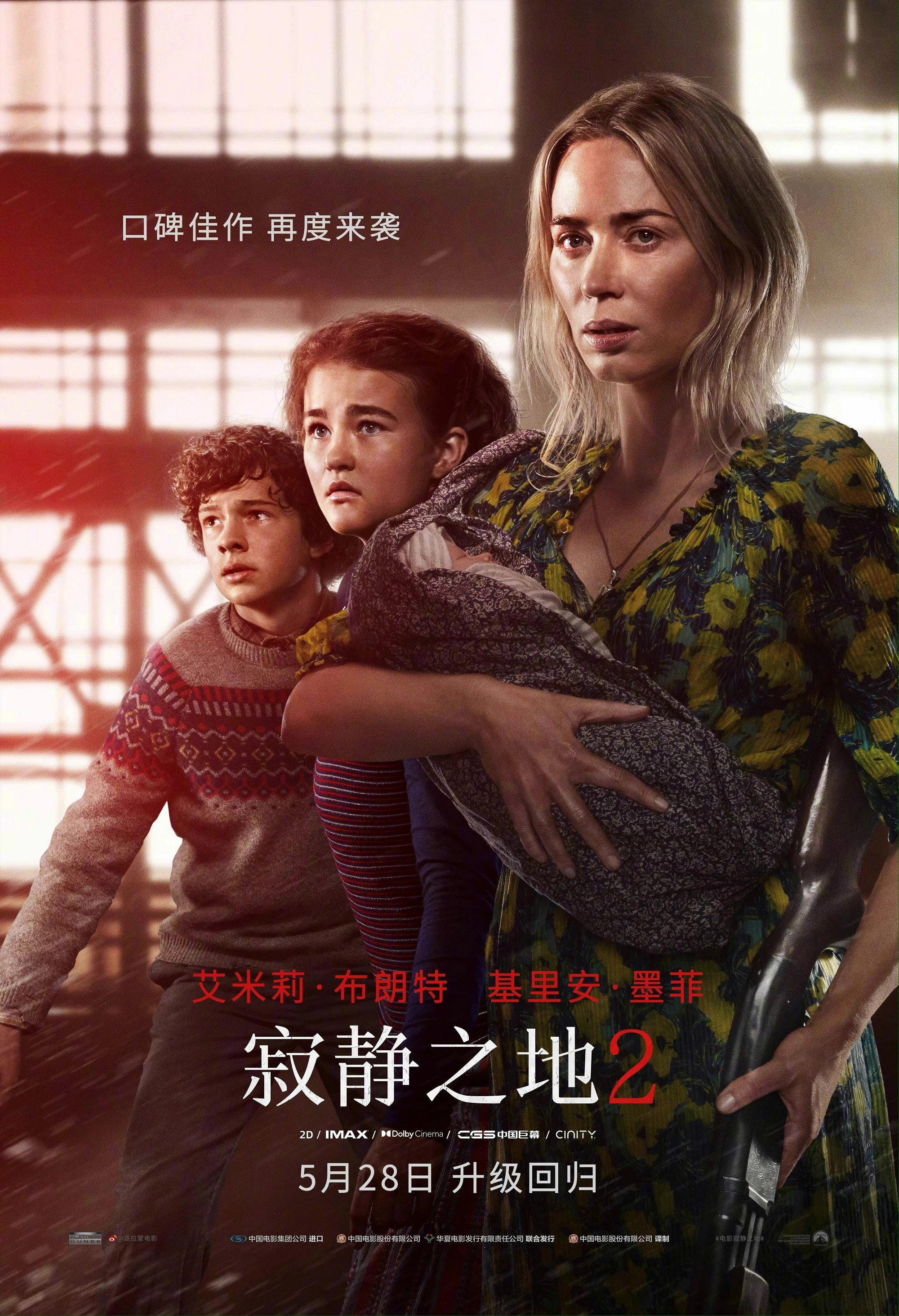 A Quiet Place Part II