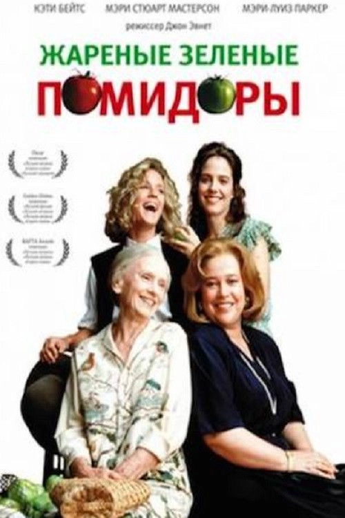 Fried Green Tomatoes