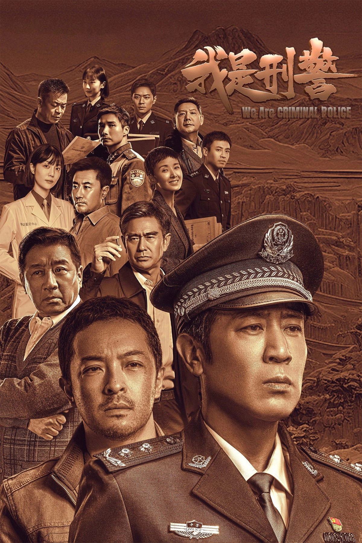 We Are Criminal Police