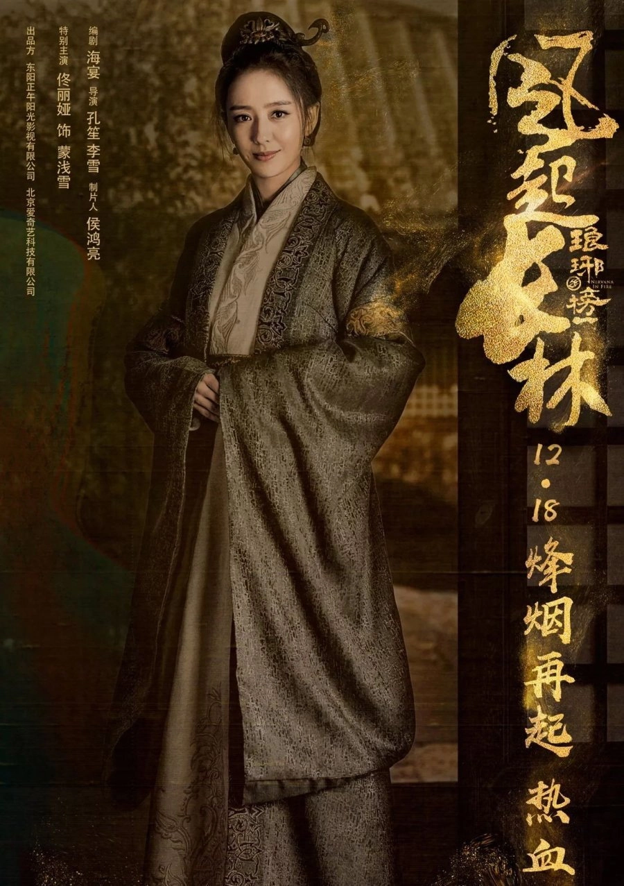 Nirvana in Fire