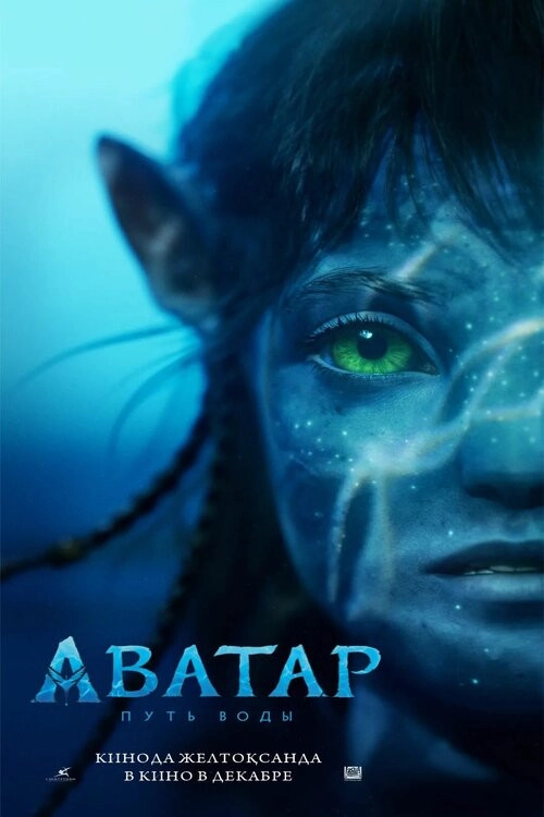 Avatar: The Way of Water