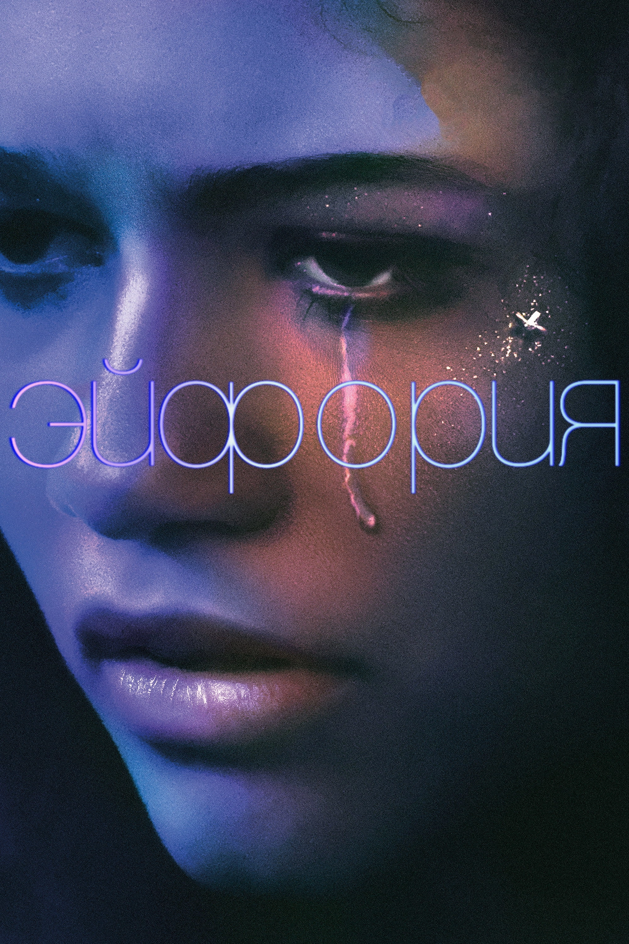 Euphoria