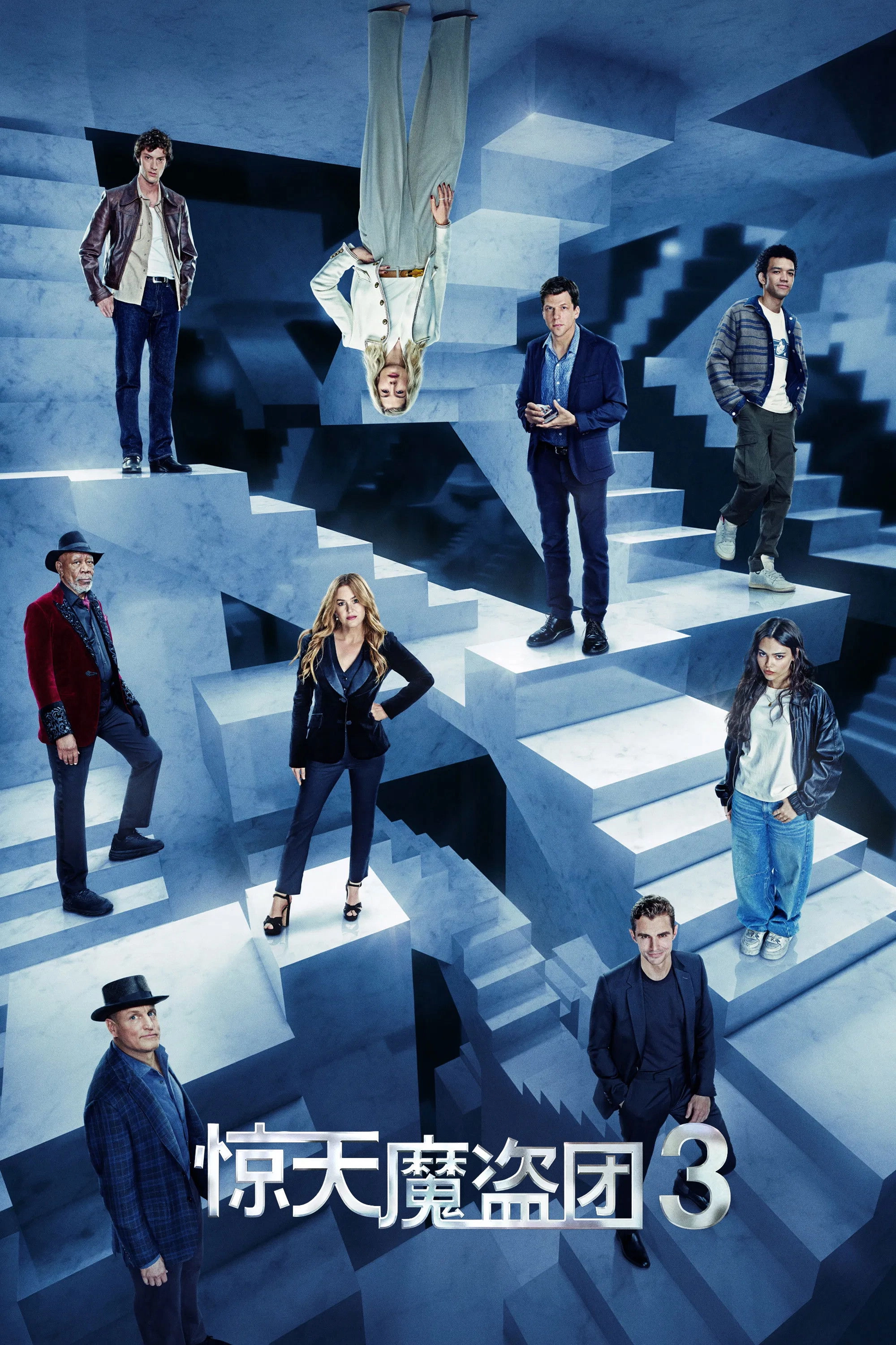Now You See Me: Now You Don't