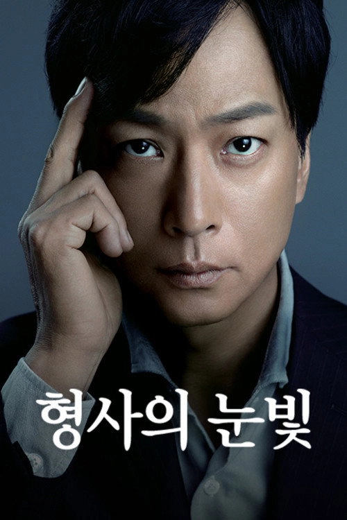 Detective's Eyes