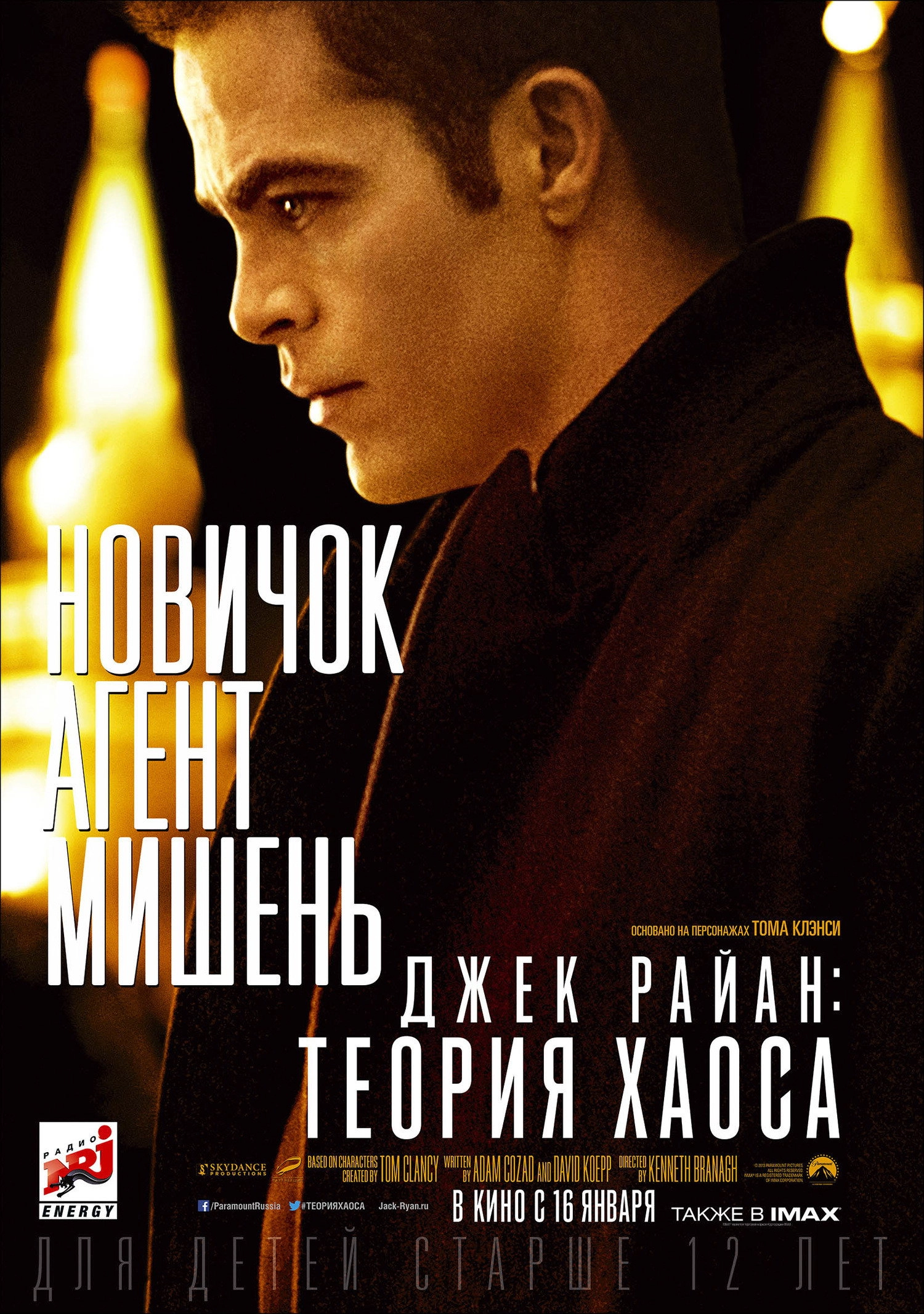 Jack Ryan: Shadow Recruit