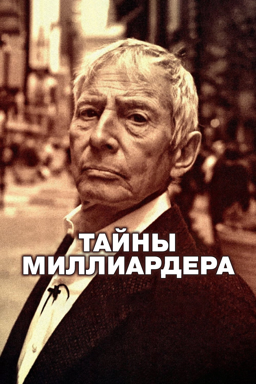 The Jinx: The Life and Deaths of Robert Durst