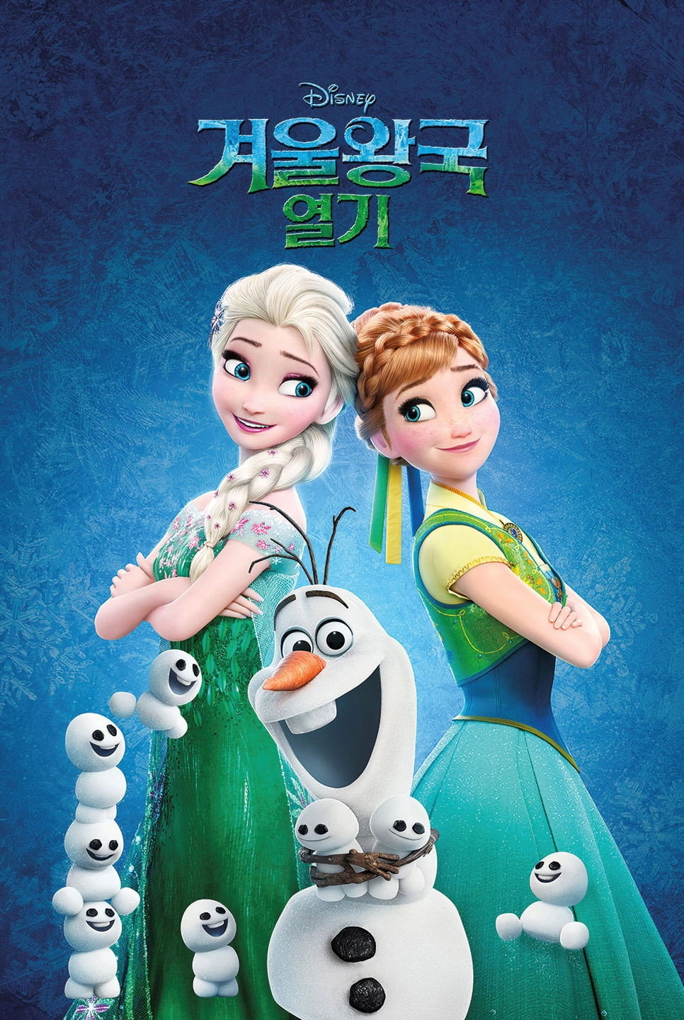 Frozen Fever