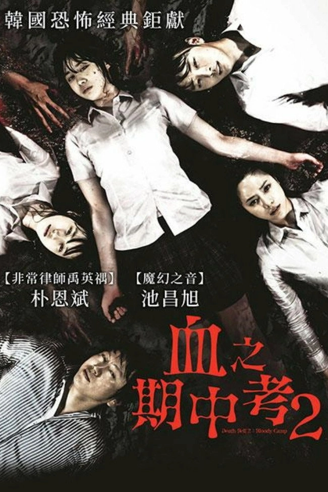 Death Bell 2