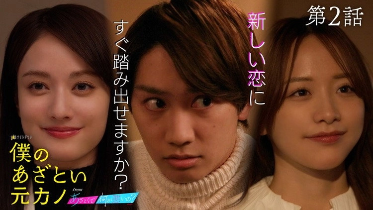 Boku no Azatoi Moto Kano