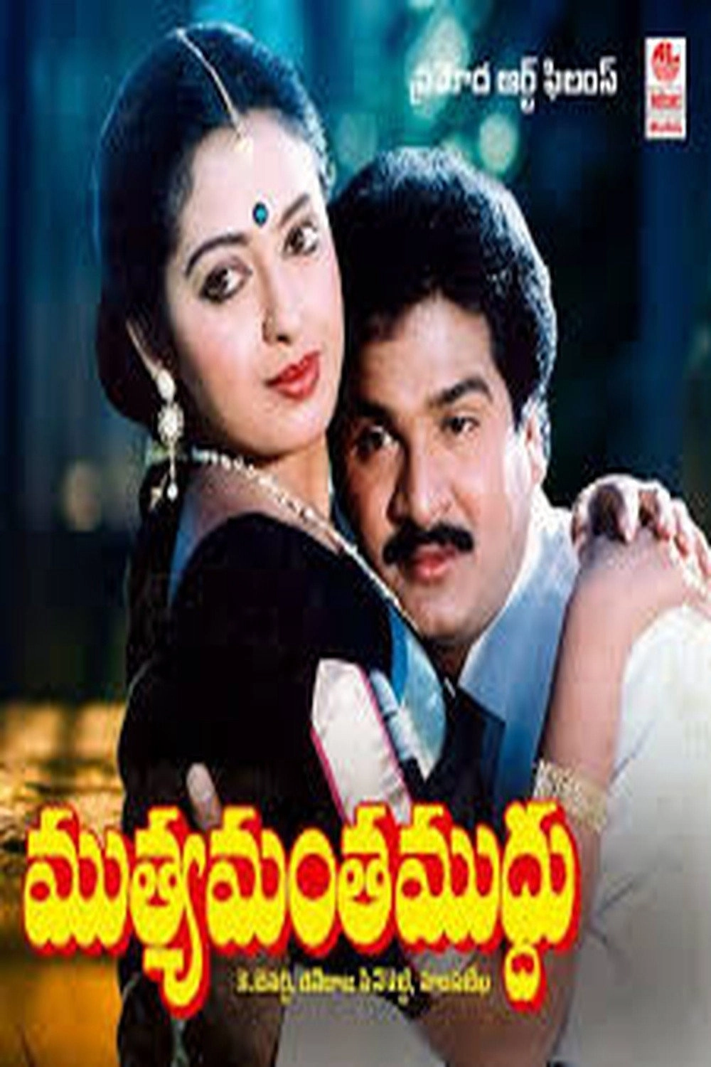 Muthyamantha Muddhu