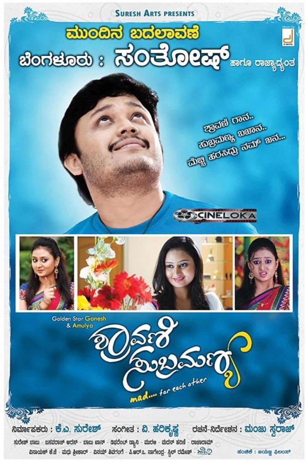 Shravani Subramanya