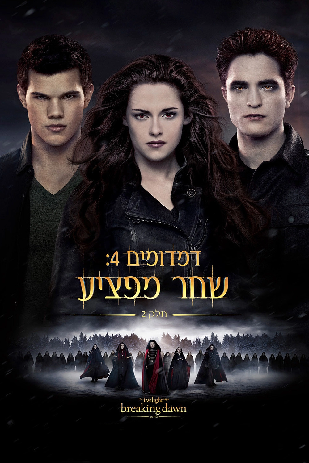 The Twilight Saga: Breaking Dawn - Part 2