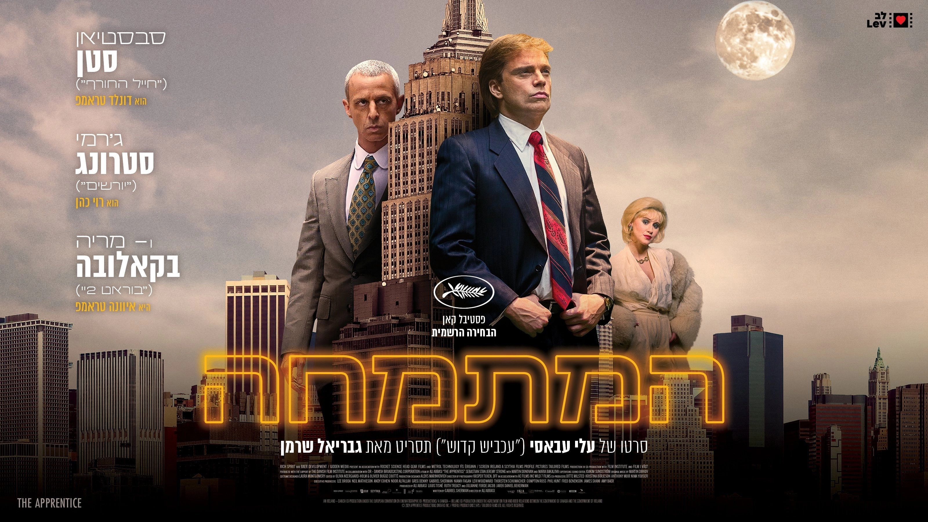 The Apprentice