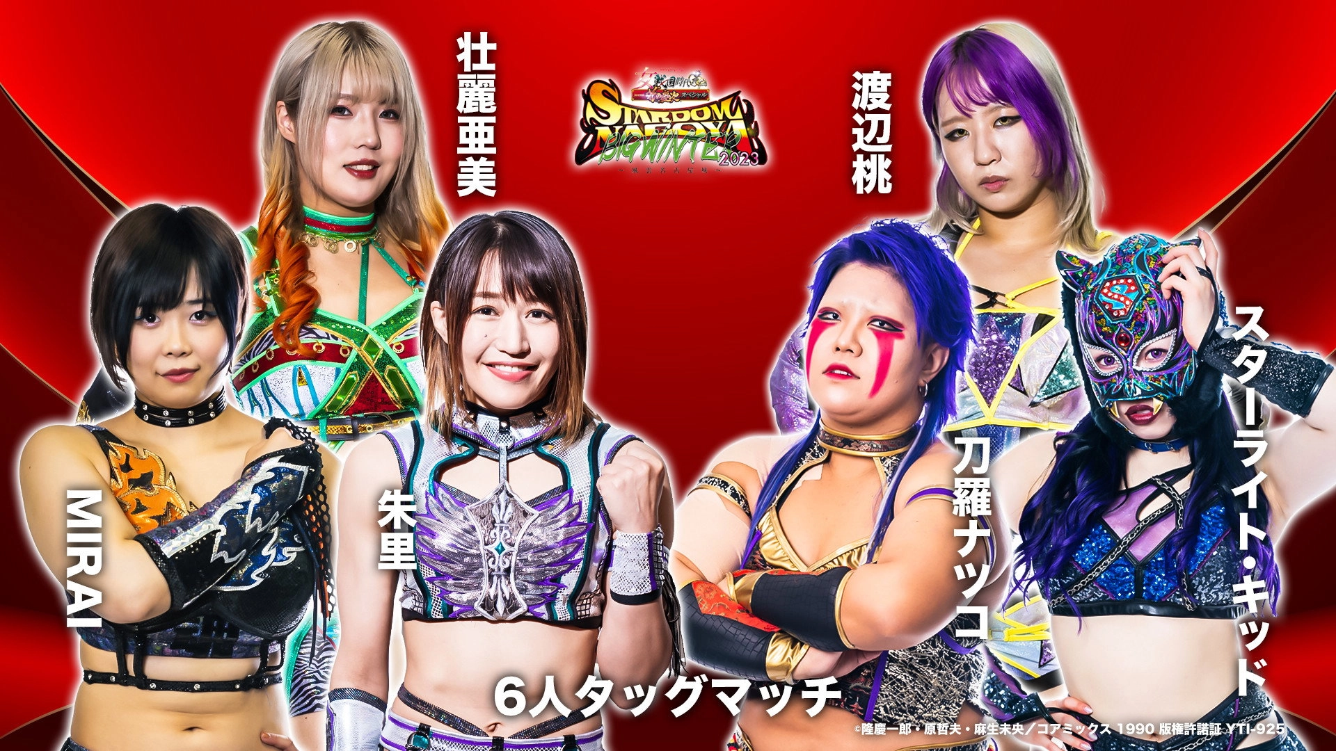 Stardom Nagoya Big Winter 2023