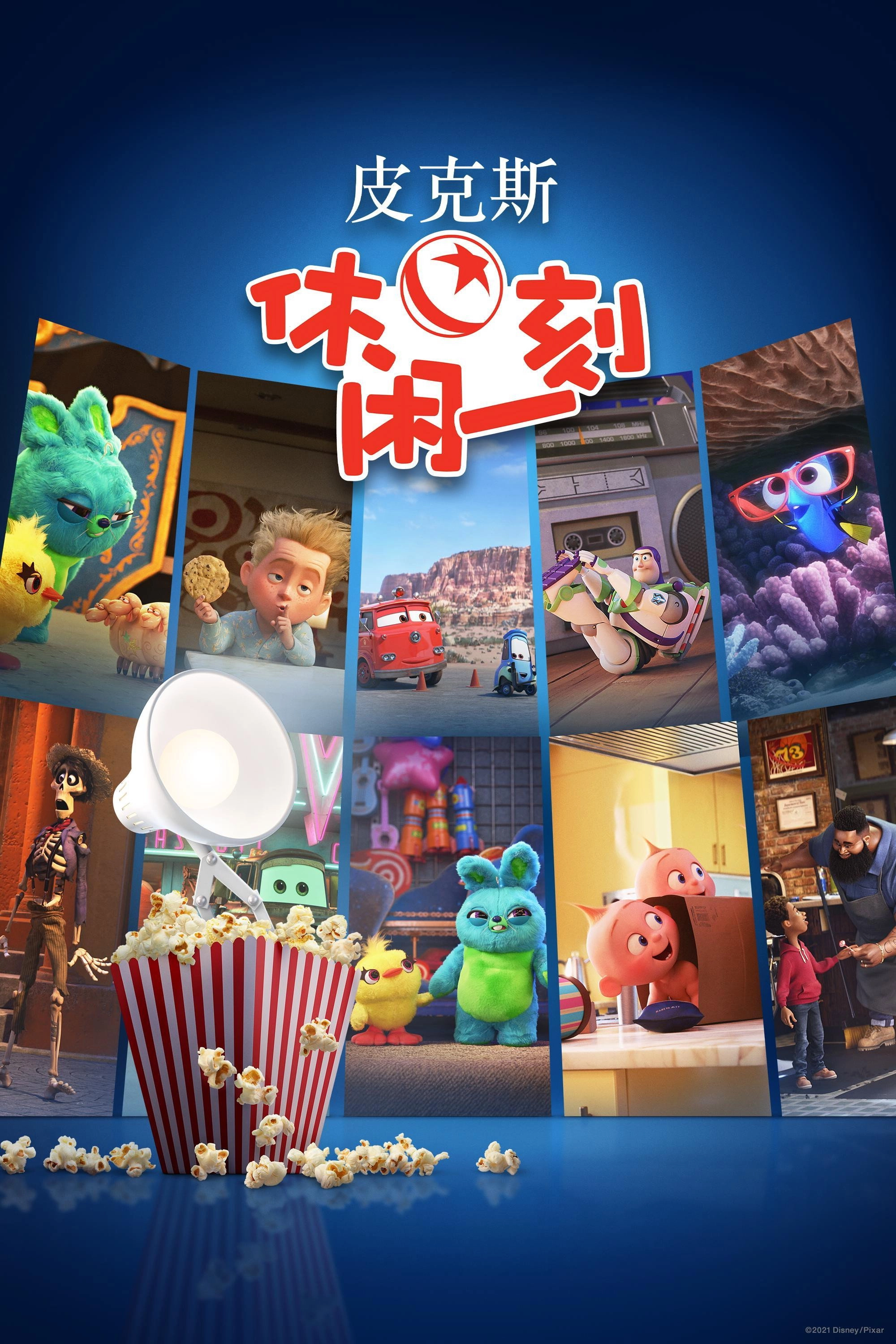 Pixar Popcorn