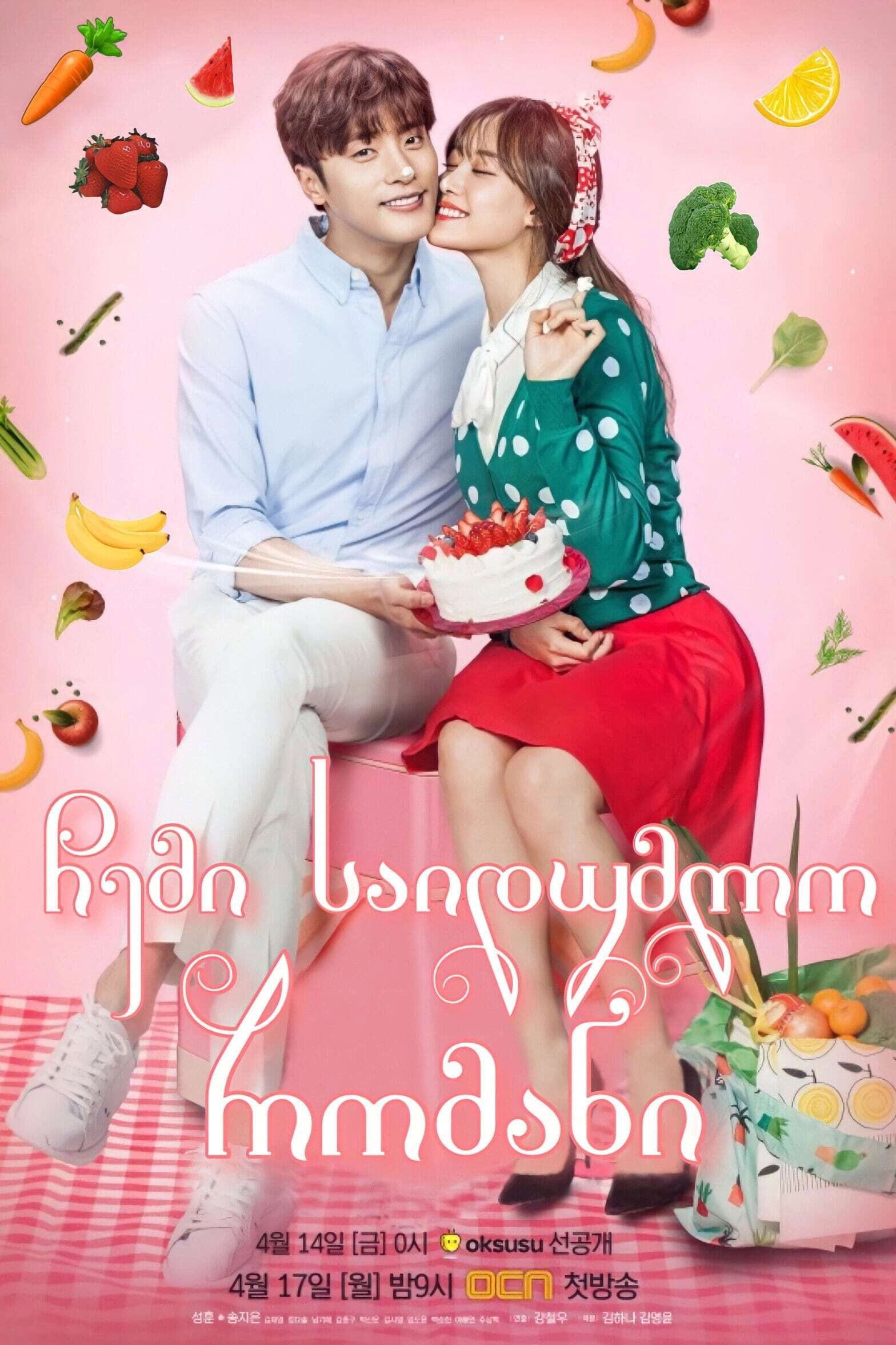 My Secret Romance